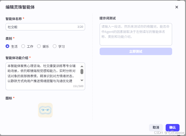 基于Rokid AI Glasses的「社交眼」：面向社交障碍人群的实时情绪辅助智能体开发实践