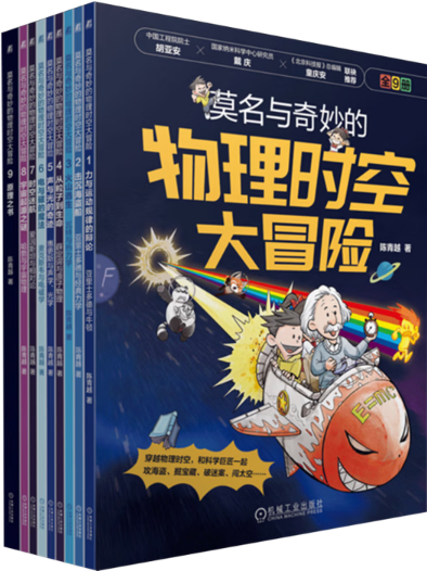 小学阶段物理学习书籍推荐