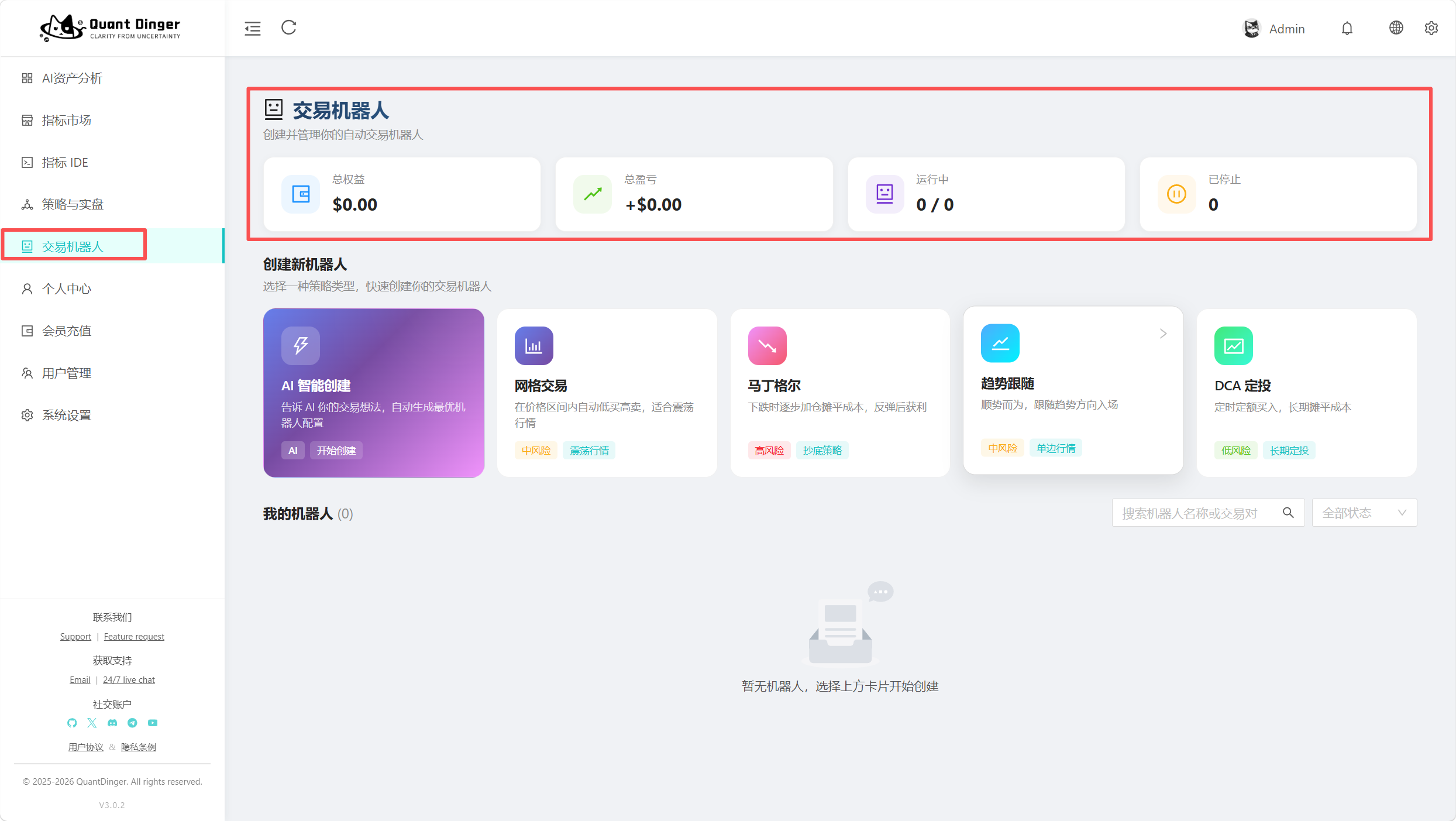 QuantDinger 全网最全保姆级教程：5分钟搭建AI量化系统