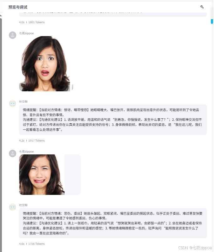 基于Rokid AI Glasses的「社交眼」：面向社交障碍人群的实时情绪辅助智能体开发实践