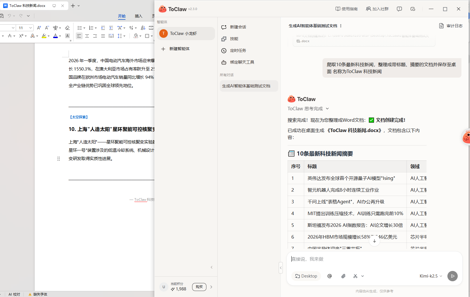 2026年4款热门龙虾工具实测:ToDesk AI、WorkBuddy等深度横评