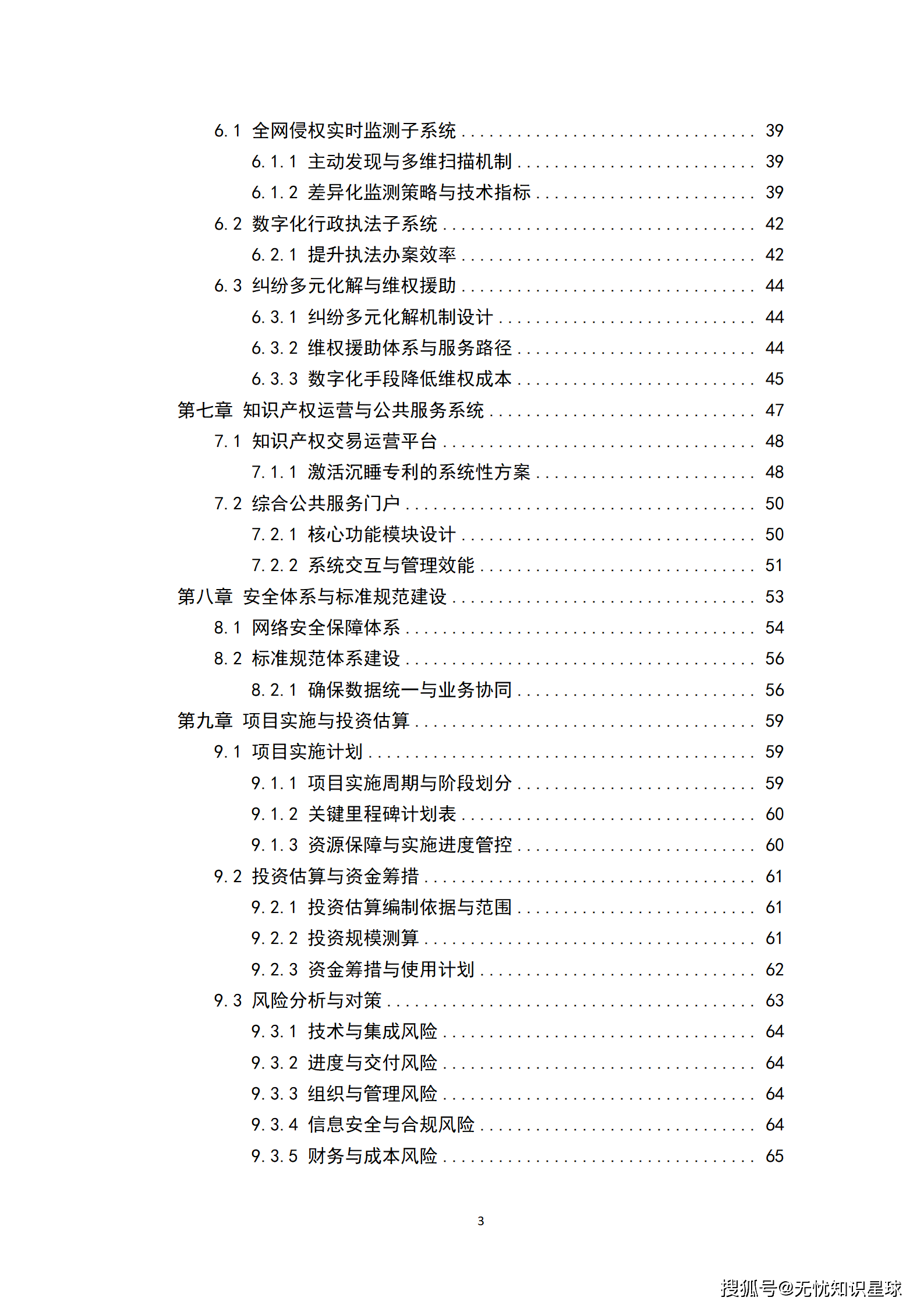 某市“十五五“知识产权大数据监管平台与全链条保护系统建设方案深度解读(WORD)
