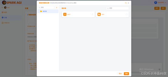 SPARK AGI：一站式企业级知识库与智能体开发平台