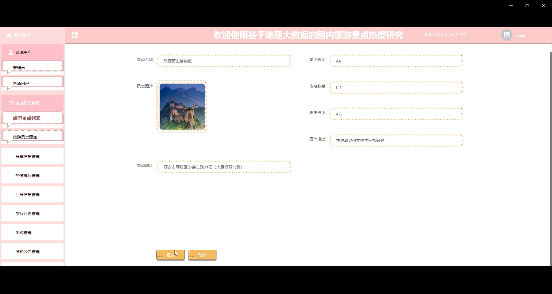 (计算机源码可直接用)基于地理大数据国内旅游景点热度研究--05817 JAVA、PHP、爬虫、APP、小程序、C# 、C++、python、数据可视化、大数据、全套文案等.