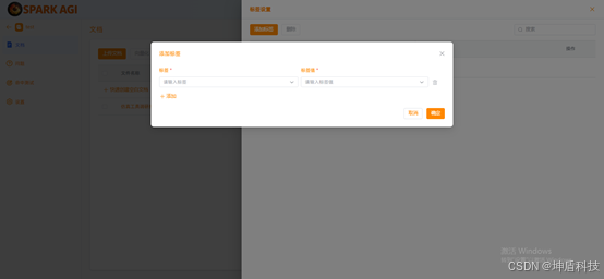 SPARK AGI：一站式企业级知识库与智能体开发平台