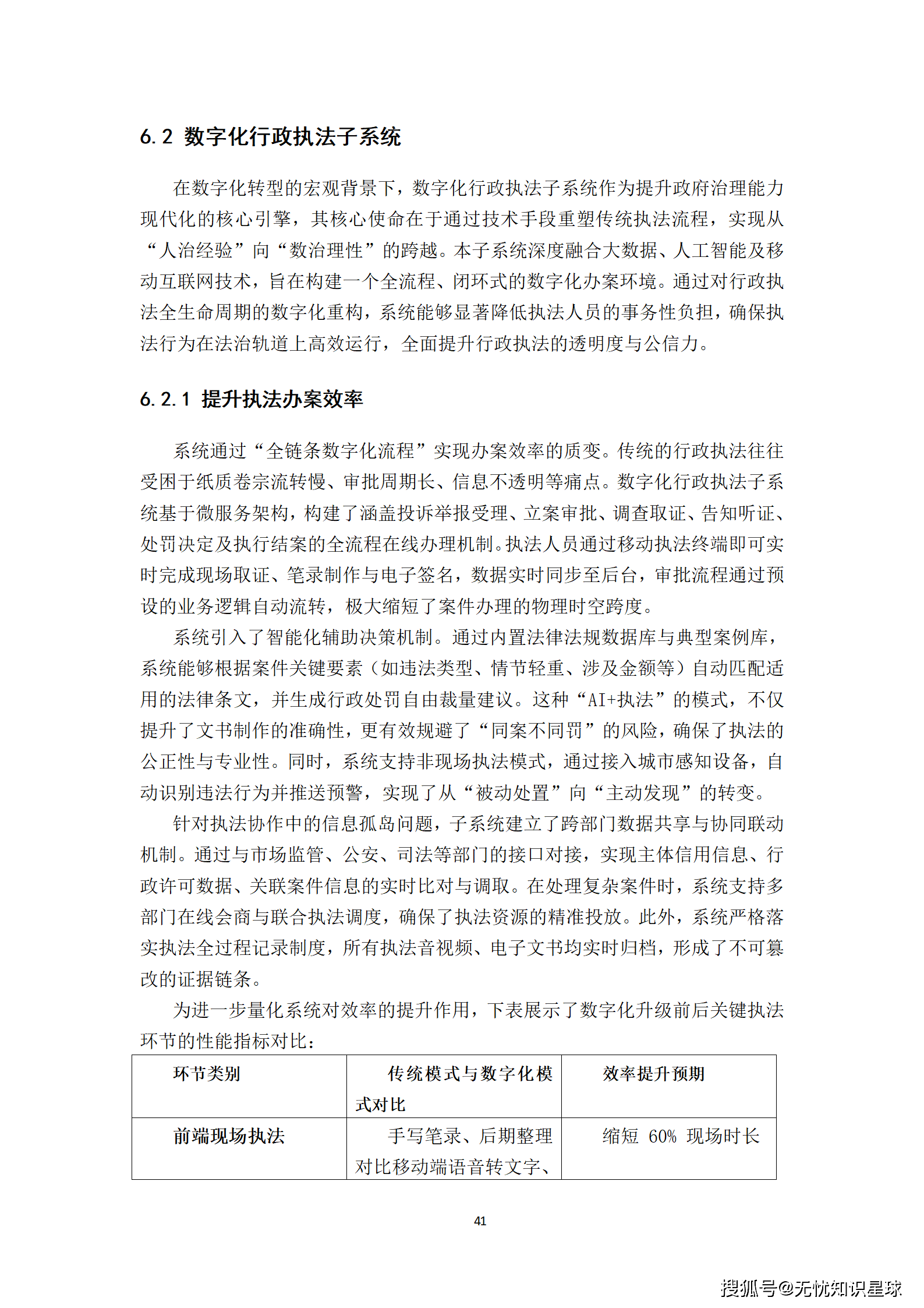 某市“十五五“知识产权大数据监管平台与全链条保护系统建设方案深度解读(WORD)