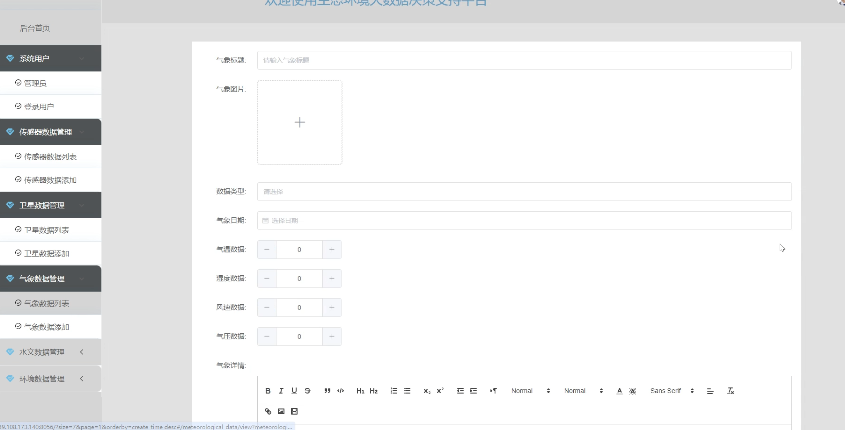 springboot3生态环境大数据决策支持平台---附源码61085