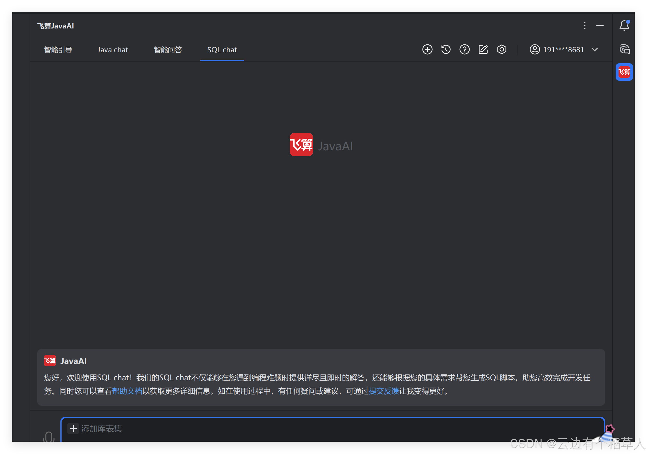 飞算JavaAI—AI编程助手 | 编程领域的‘高科技指南针’，精准导航开发！