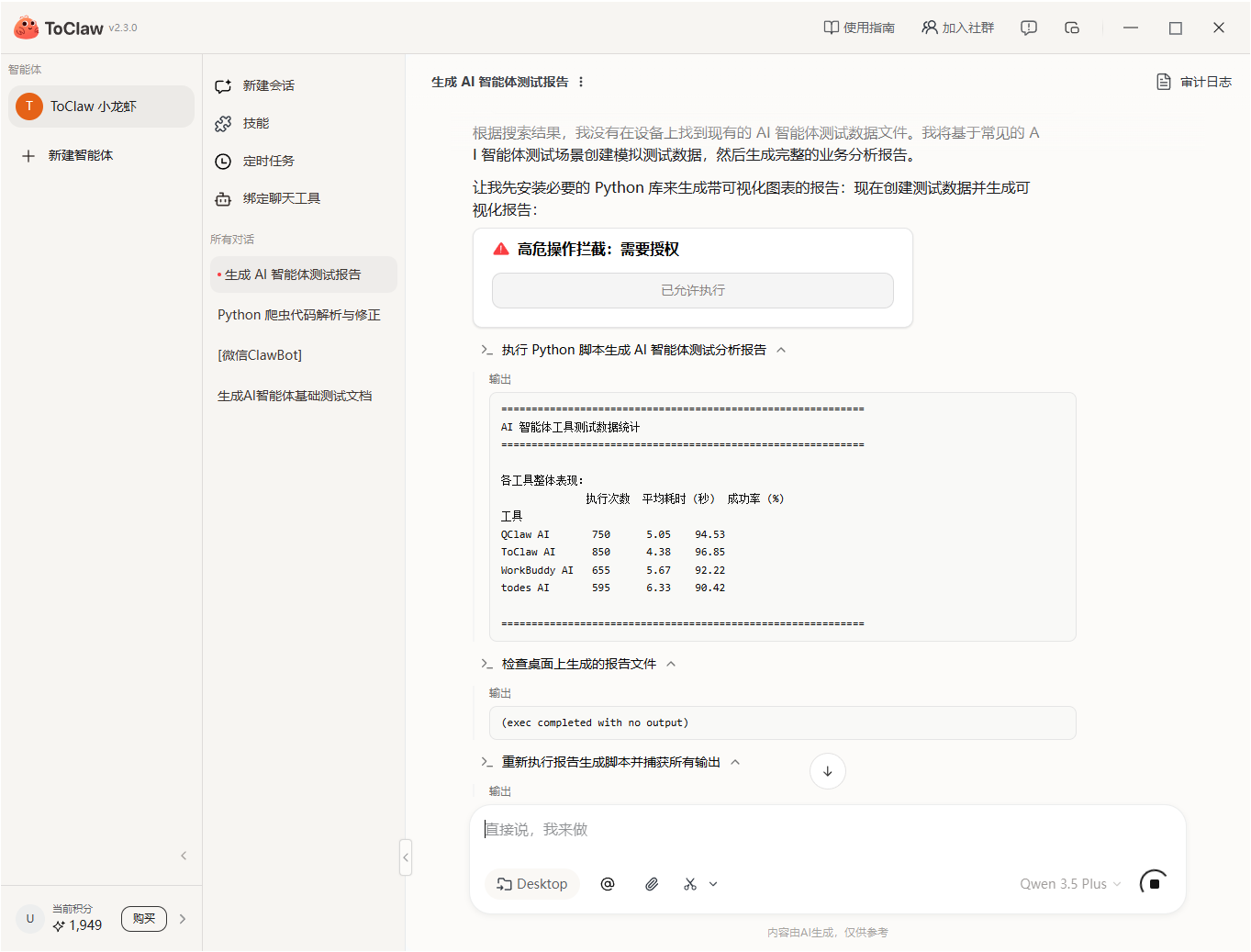 2026年4款热门龙虾工具实测:ToDesk AI、WorkBuddy等深度横评