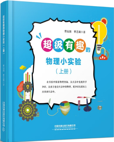小学阶段物理学习书籍推荐