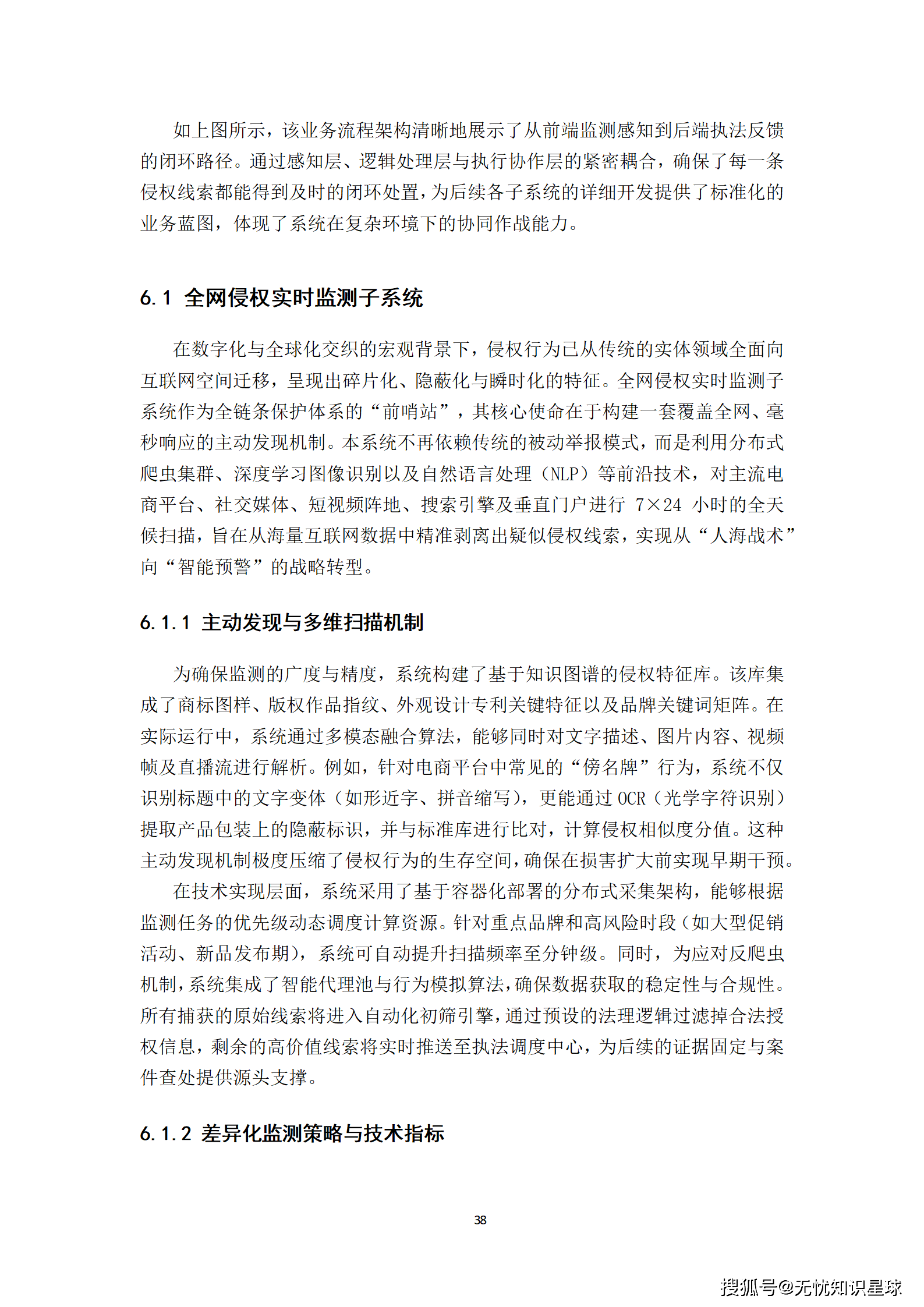 某市“十五五“知识产权大数据监管平台与全链条保护系统建设方案深度解读(WORD)