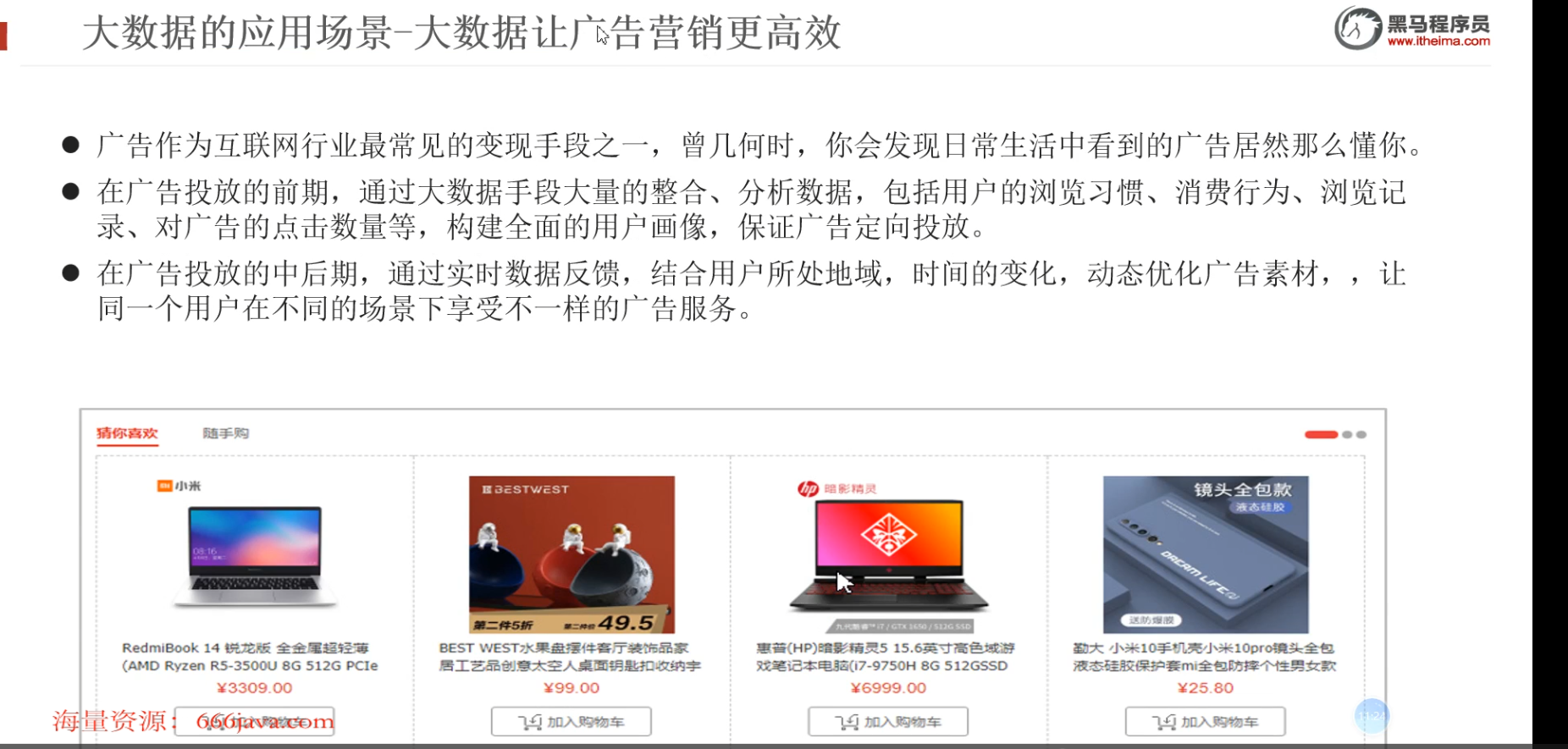 大数据简介