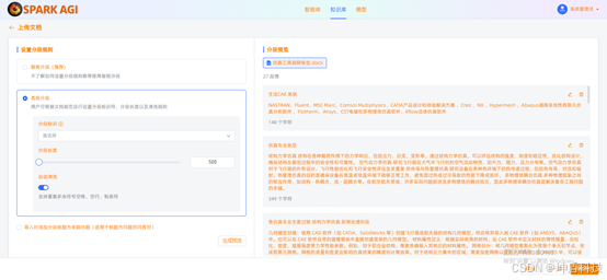 SPARK AGI：一站式企业级知识库与智能体开发平台