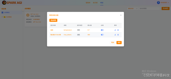 SPARK AGI：一站式企业级知识库与智能体开发平台