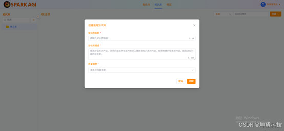 SPARK AGI：一站式企业级知识库与智能体开发平台
