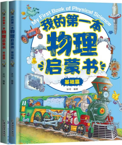 小学阶段物理学习书籍推荐