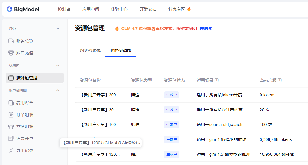 VS Code+智谱AI+Cline 完整实战教程