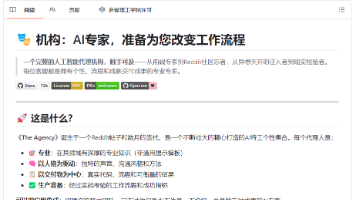 The Agency，agency-agents 144位开源AI专家全集，一键组建你的专属AI 团队 github开源