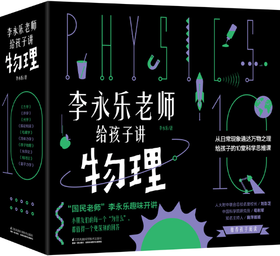 小学阶段物理学习书籍推荐