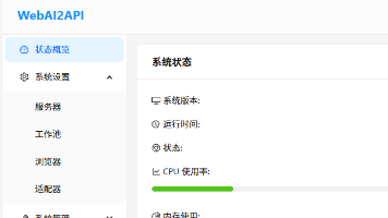 【工具】无需Token！WebAI2API将网页AI转为API使用