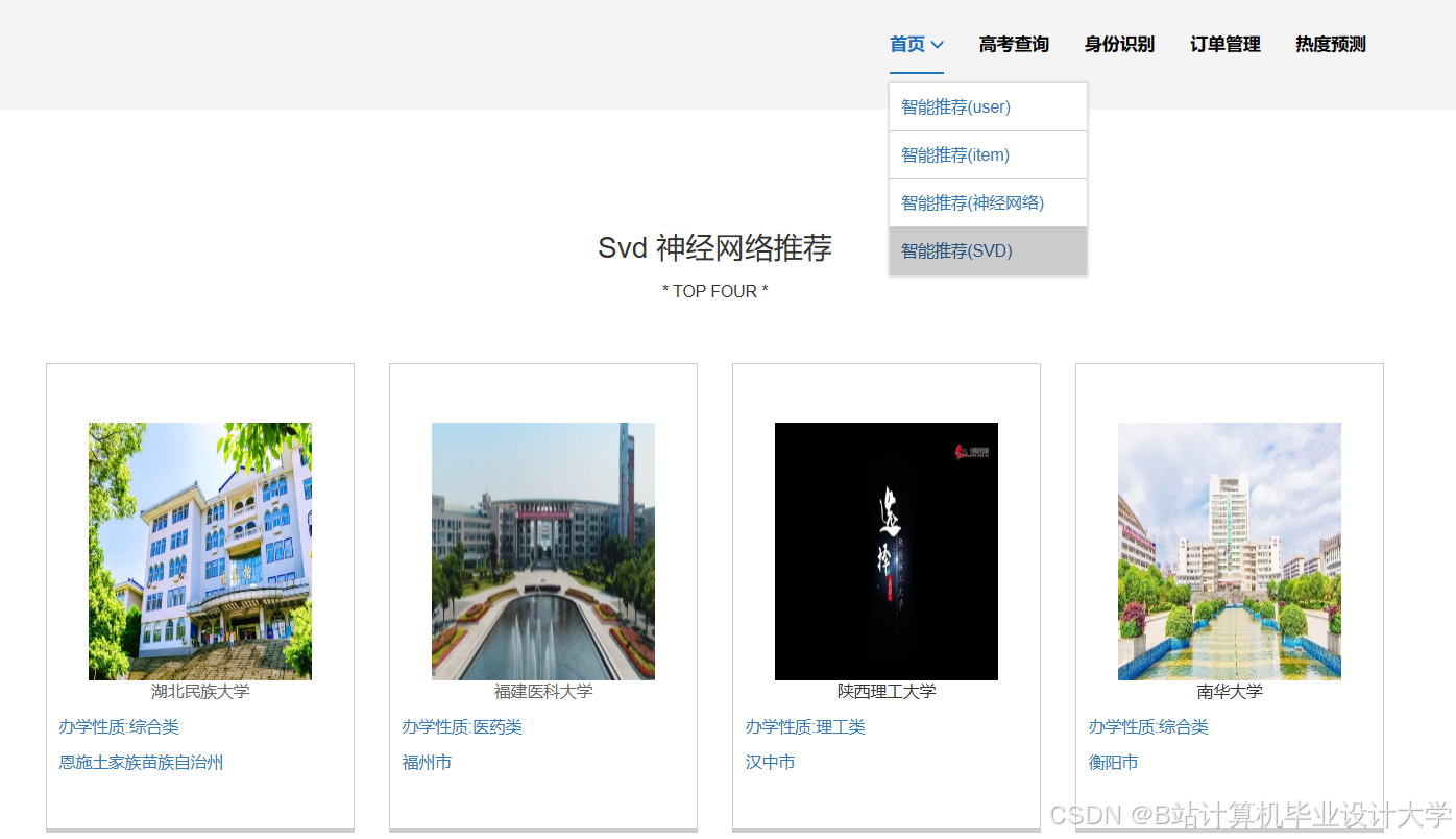 计算机毕业设计hadoop+spark+hive 高考志愿填报推荐推荐系统 高考数据分析可视化大屏 高考爬虫 高考分数线预测 数据仓库 大数据毕业设计