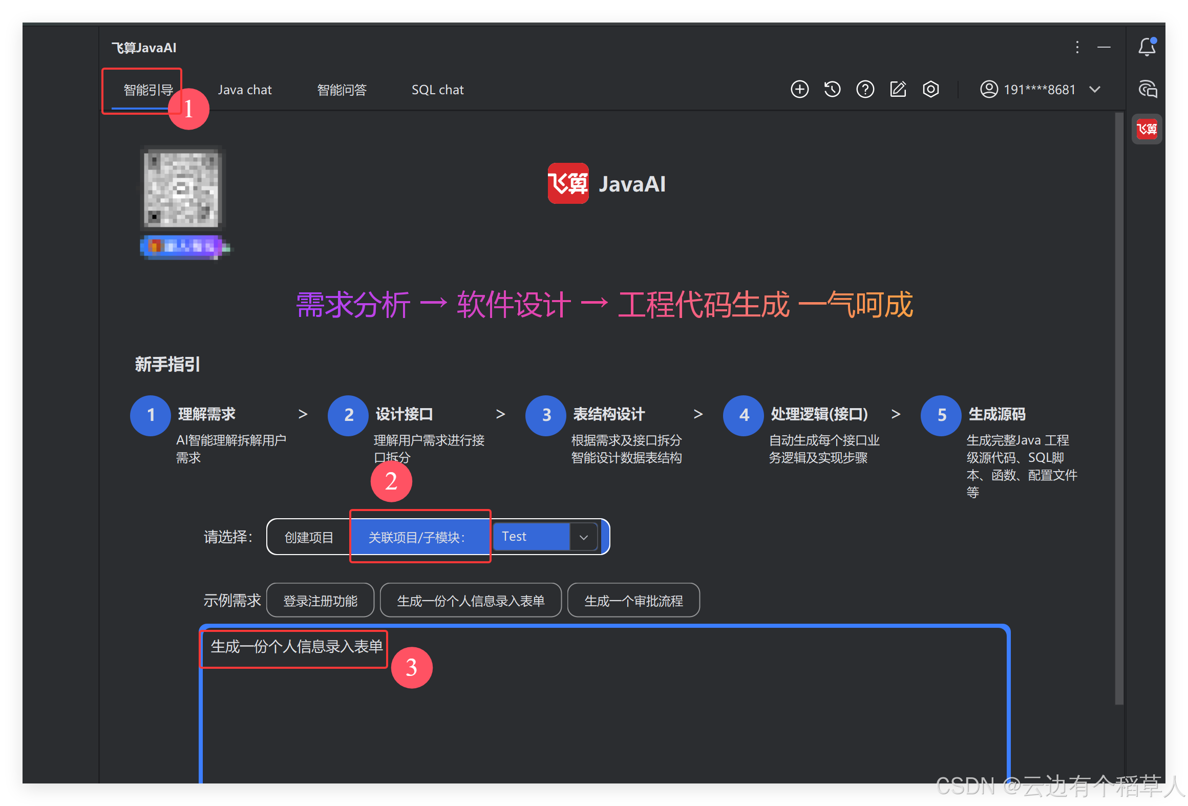 飞算JavaAI—AI编程助手 | 编程领域的‘高科技指南针’，精准导航开发！