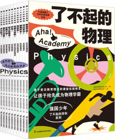 小学阶段物理学习书籍推荐