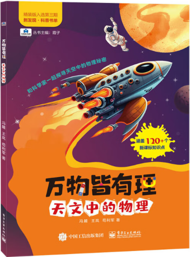 小学阶段物理学习书籍推荐