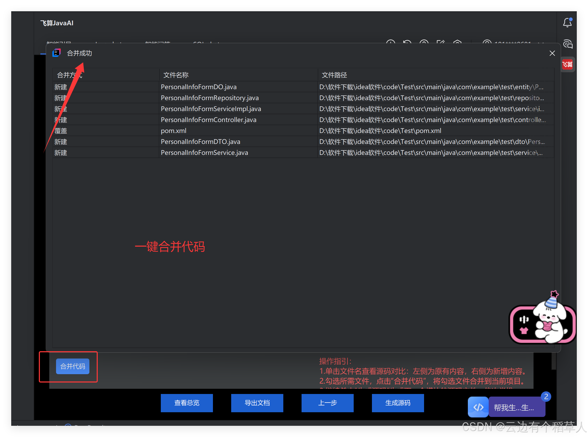 飞算JavaAI—AI编程助手 | 编程领域的‘高科技指南针’，精准导航开发！