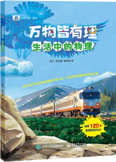 小学阶段物理学习书籍推荐