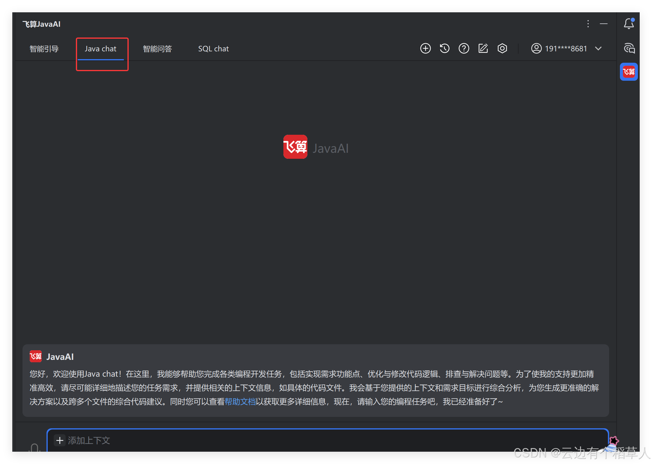 飞算JavaAI—AI编程助手 | 编程领域的‘高科技指南针’，精准导航开发！