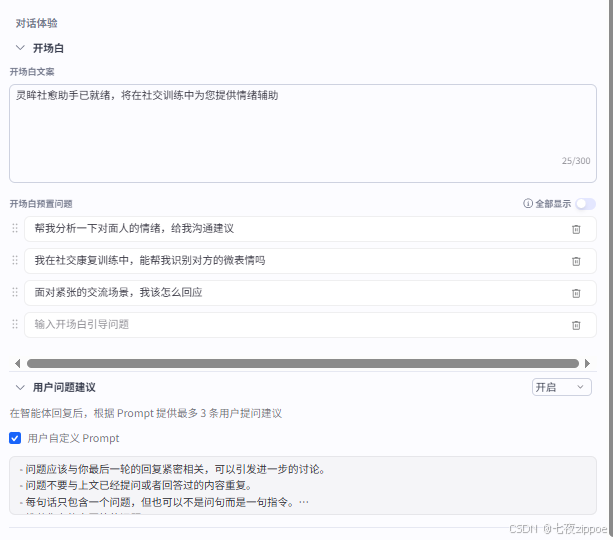 基于Rokid AI Glasses的「社交眼」：面向社交障碍人群的实时情绪辅助智能体开发实践