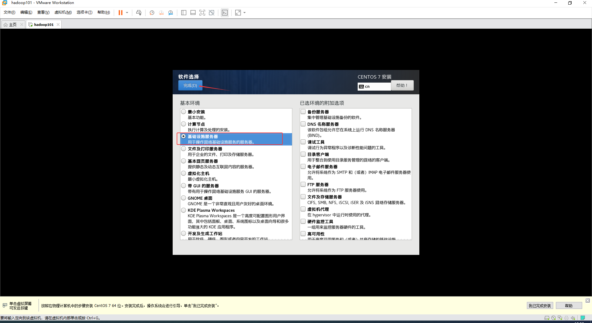 Hadoop搭建（高中生版）