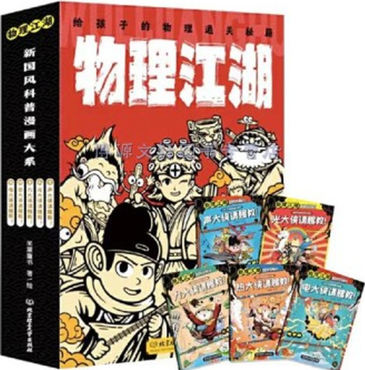 小学阶段物理学习书籍推荐