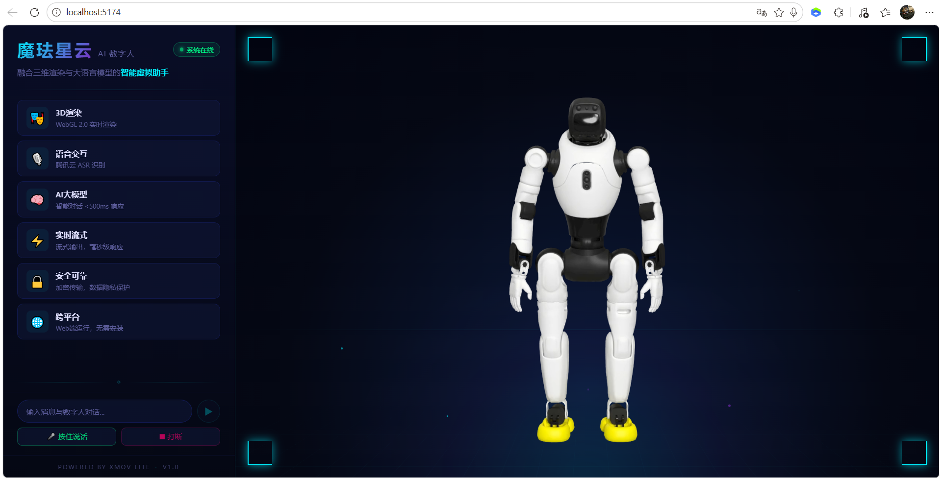基于魔珐星云打造的3D智能数字人：语音随时打断、毫秒级AI流式对话、WebGL2.0实时渲染