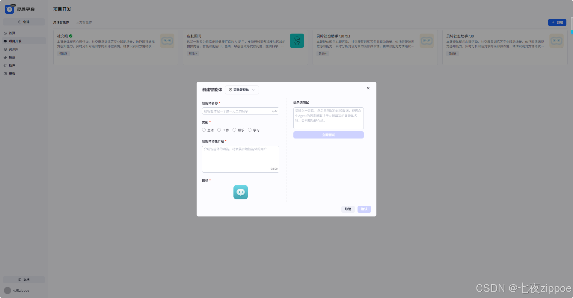 基于Rokid AI Glasses的「社交眼」：面向社交障碍人群的实时情绪辅助智能体开发实践