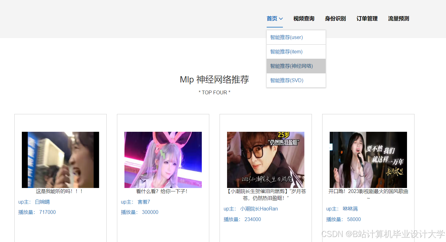 计算机毕业设计Python+PySpark+Hadoop视频推荐系统 视频弹幕情感分析 大数据毕业设计(源码+文档+PPT+ 讲解)