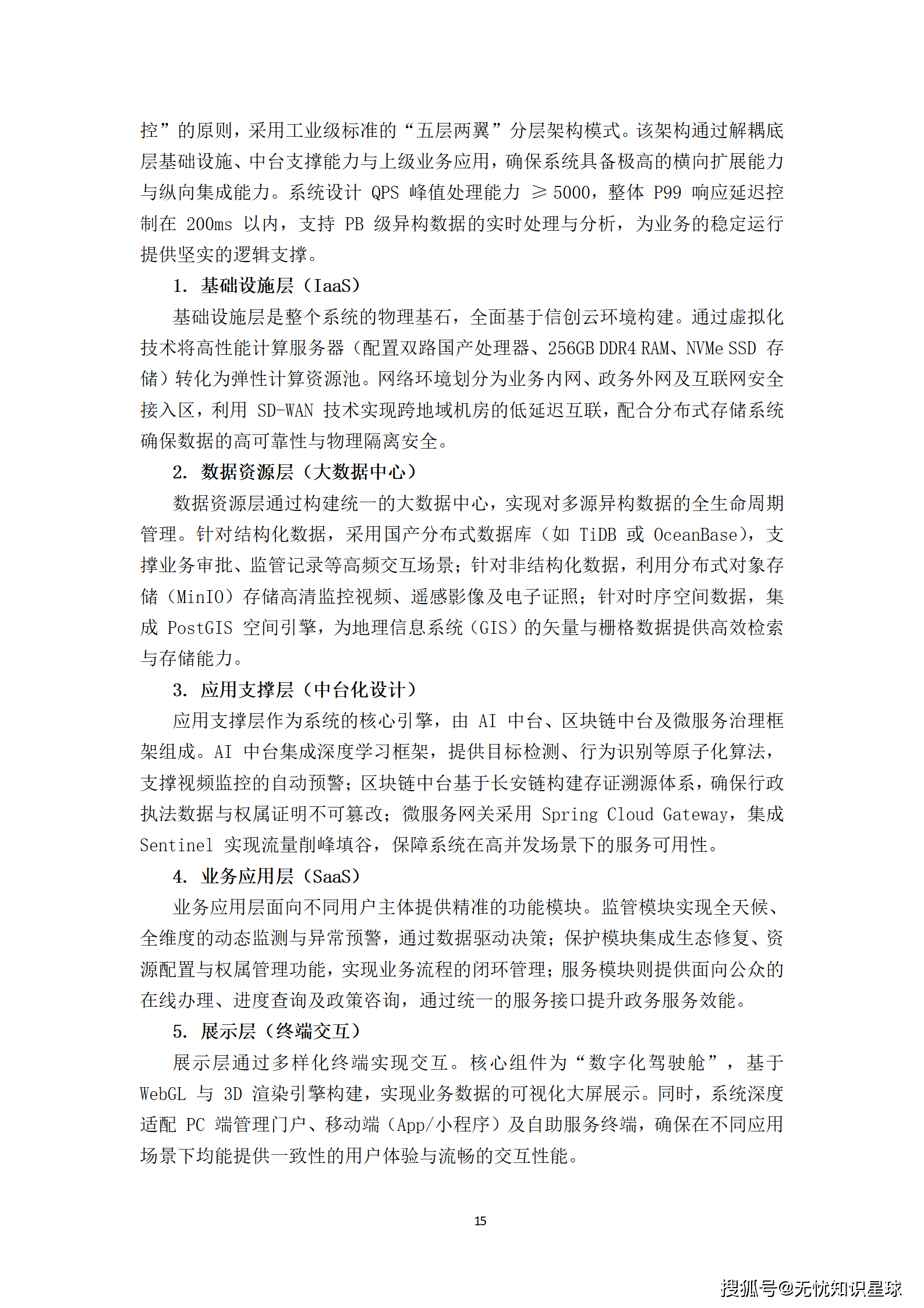 某市“十五五“知识产权大数据监管平台与全链条保护系统建设方案深度解读(WORD)