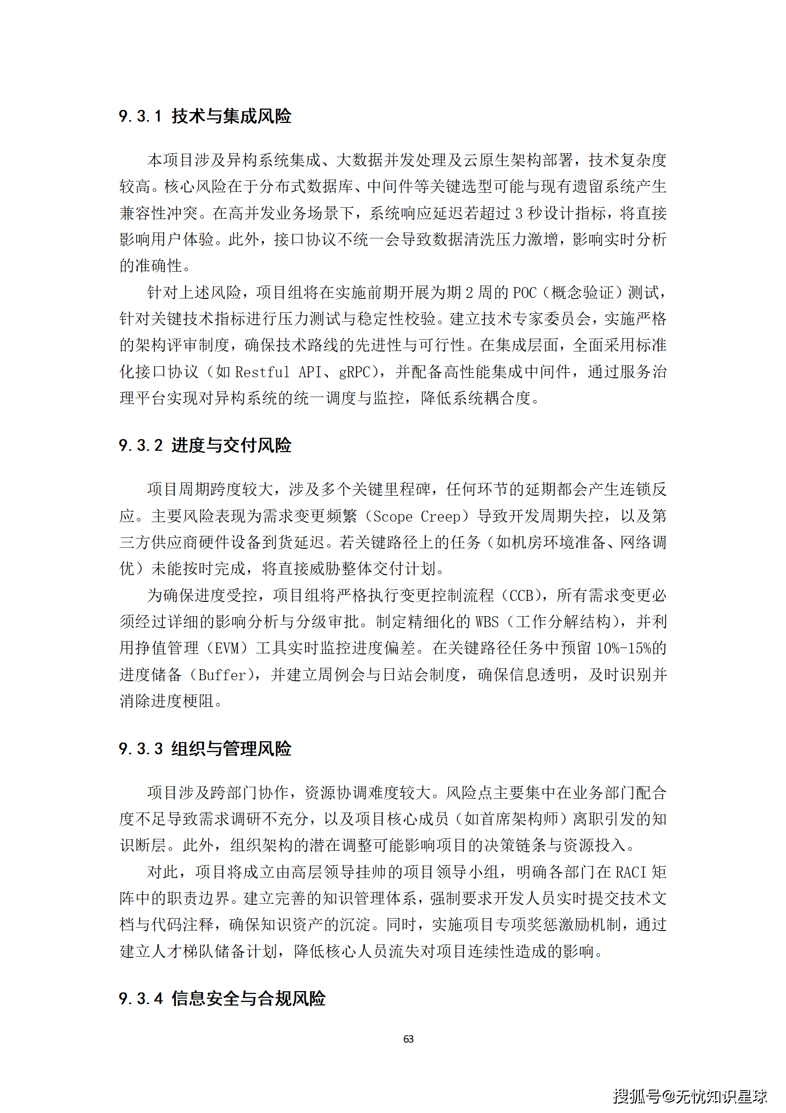 某市“十五五“知识产权大数据监管平台与全链条保护系统建设方案深度解读(WORD)
