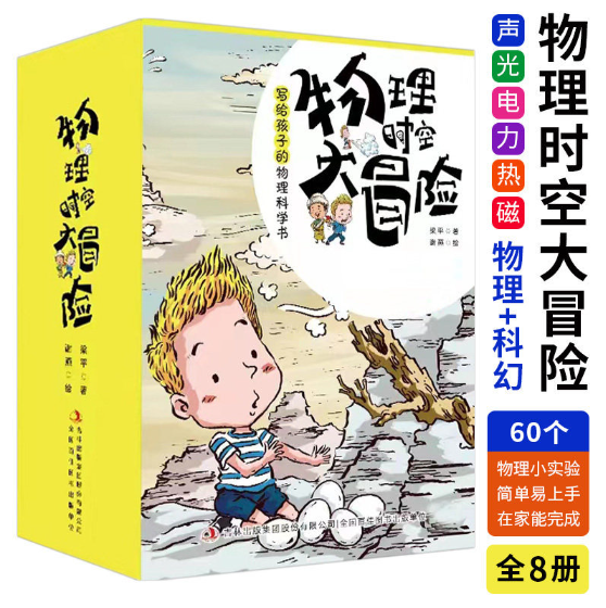 小学阶段物理学习书籍推荐