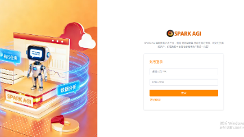 SPARK AGI：一站式企业级知识库与智能体开发平台