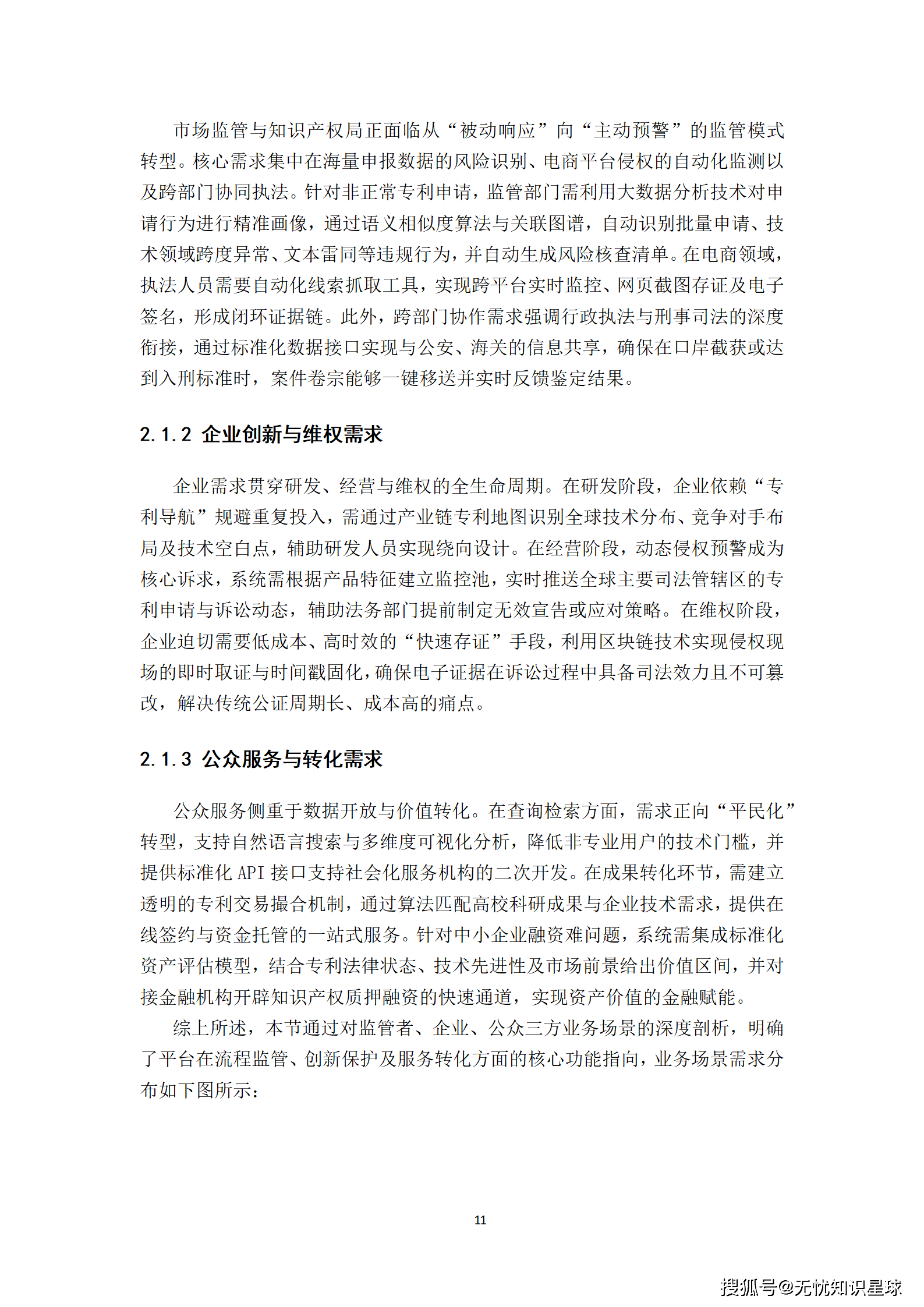 某市“十五五“知识产权大数据监管平台与全链条保护系统建设方案深度解读(WORD)