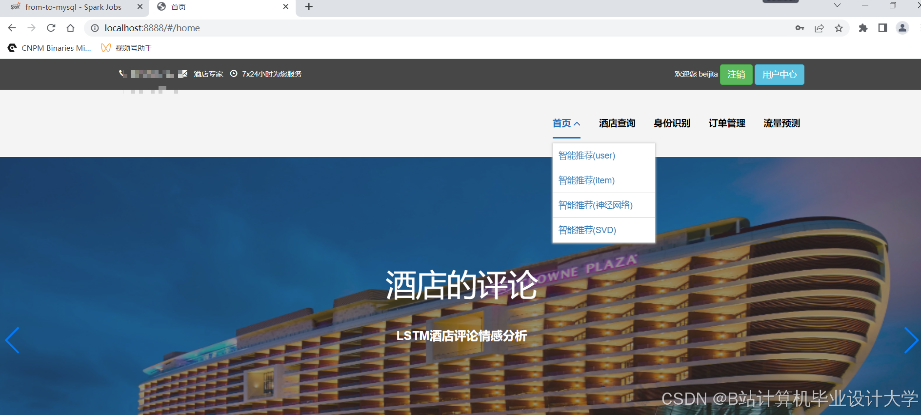 计算机毕业设计Hadoop+Spark+Hive酒店推荐系统 酒店可视化 酒店爬虫 大数据毕业设计(源码+文档+PPT+讲解)