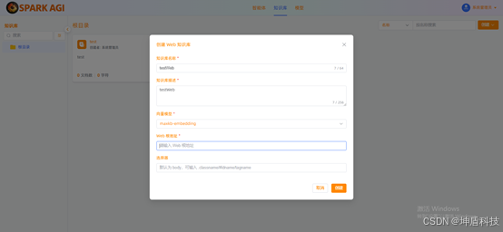 SPARK AGI：一站式企业级知识库与智能体开发平台