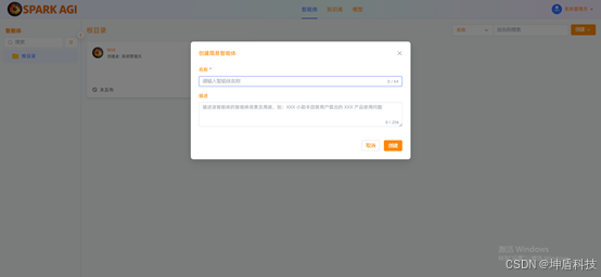 SPARK AGI：一站式企业级知识库与智能体开发平台
