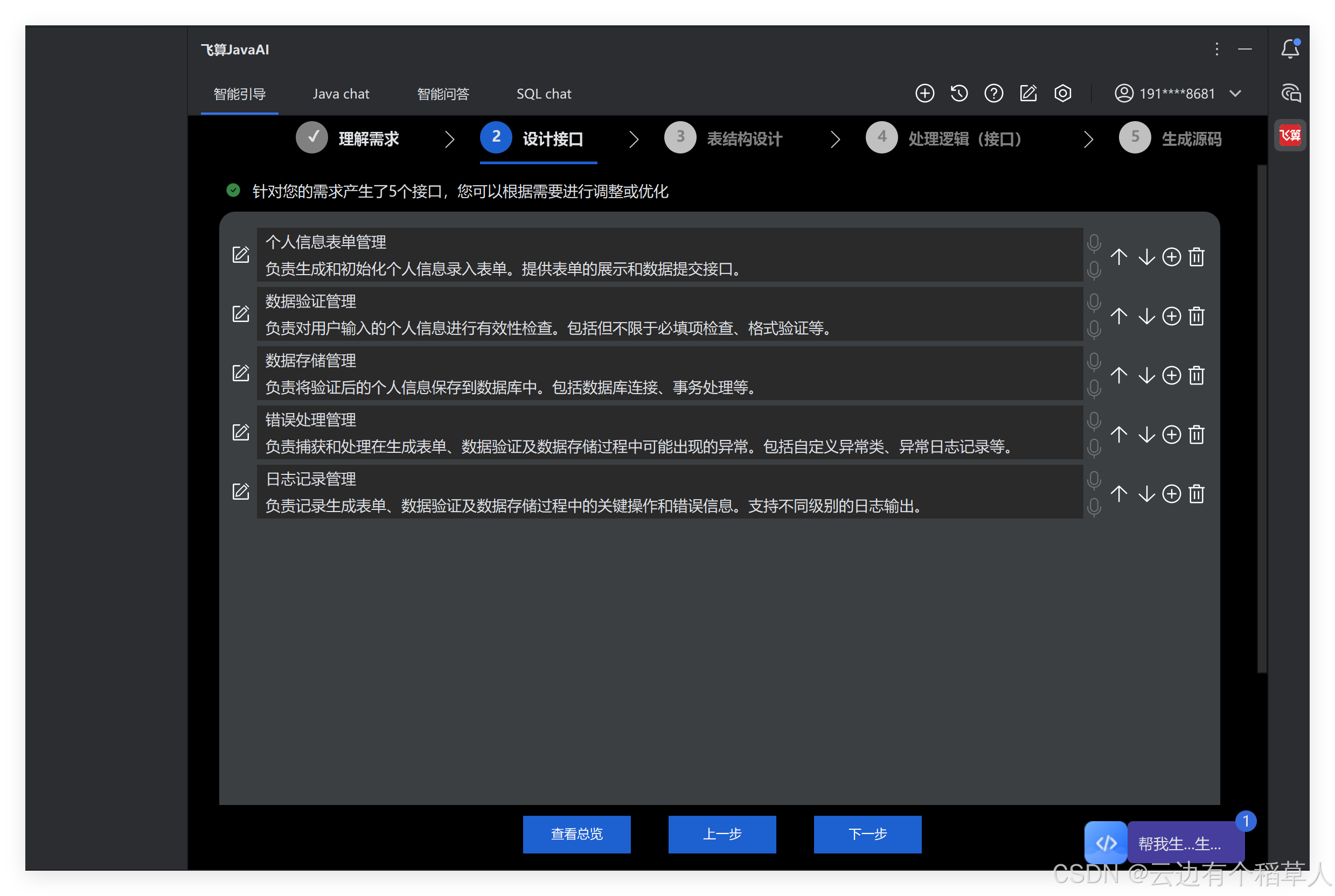 飞算JavaAI—AI编程助手 | 编程领域的‘高科技指南针’，精准导航开发！