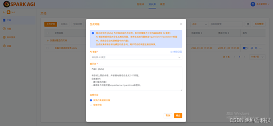 SPARK AGI：一站式企业级知识库与智能体开发平台