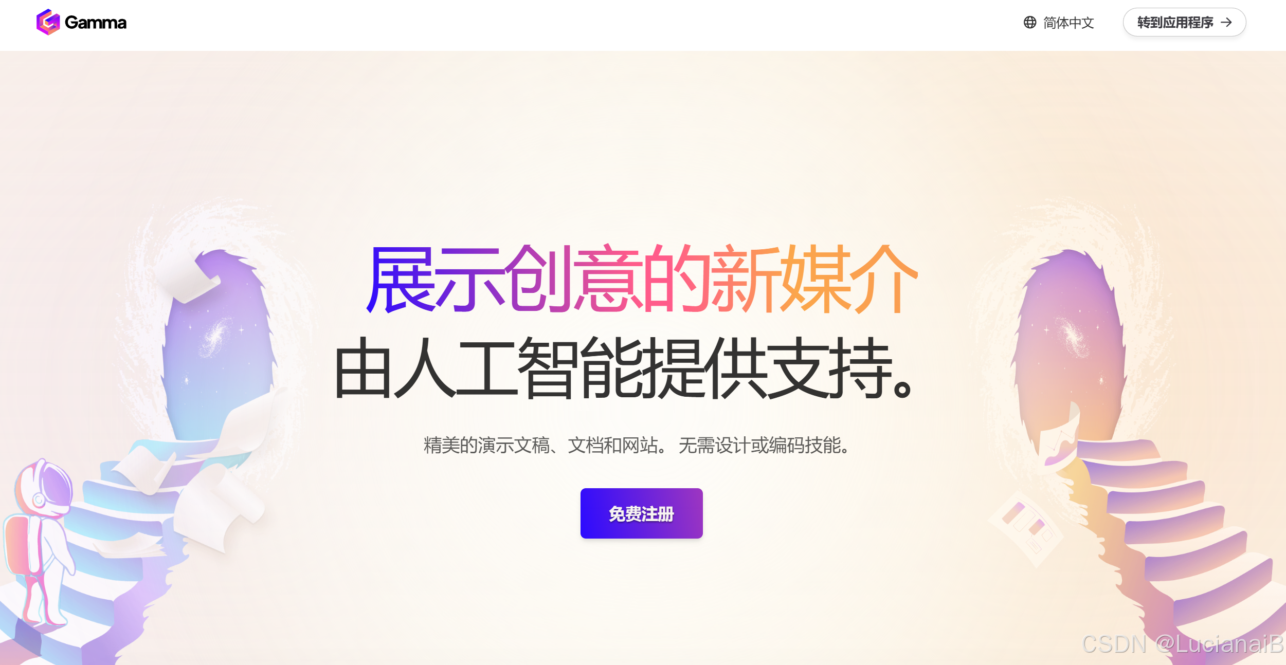 强大的AI网站推荐（第四集）—— Gamma
