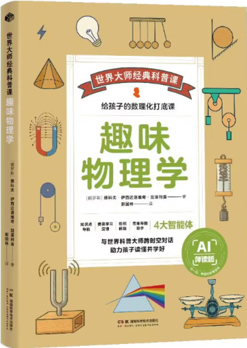 小学阶段物理学习书籍推荐