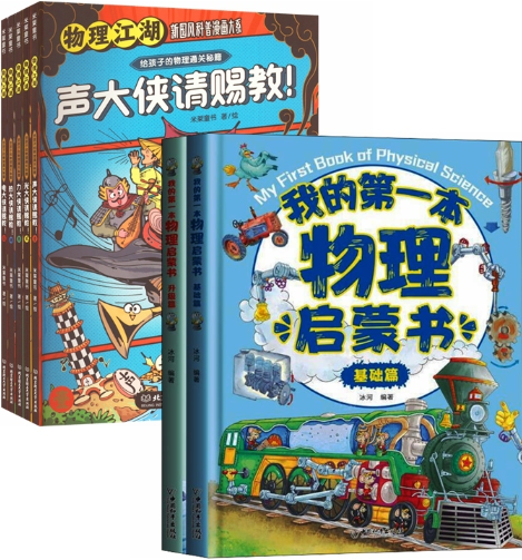 小学阶段物理学习书籍推荐
